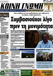 /Κοινή Γνώμη