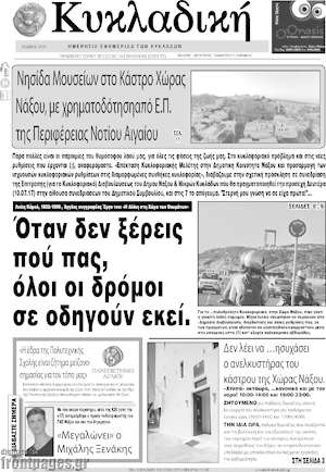 Πρωτοσέλιδο Κυκλαδική