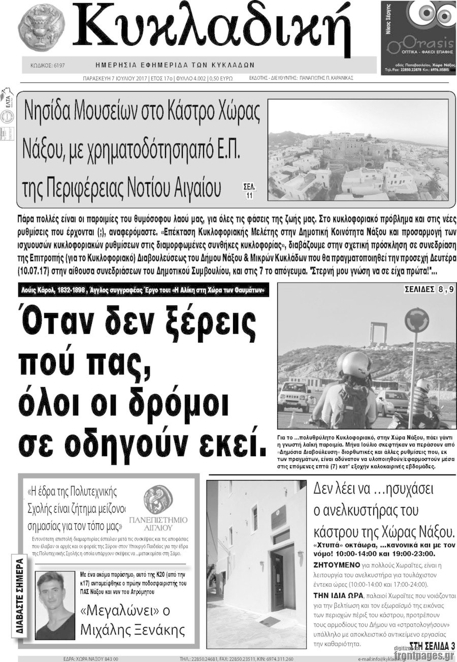 Κυκλαδική