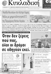 /Κυκλαδική