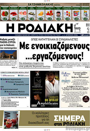 Πρωτοσέλιδο Η Ροδιακή