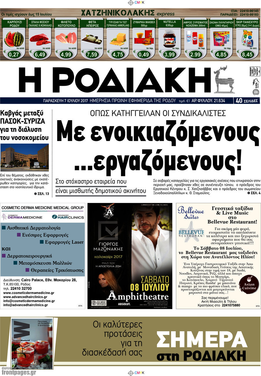 Η Ροδιακή