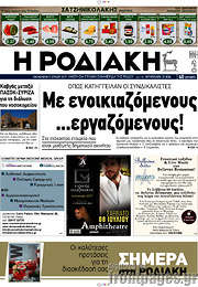 /Η Ροδιακή