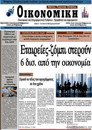 Πρωτοσέλιδο Οικονομική