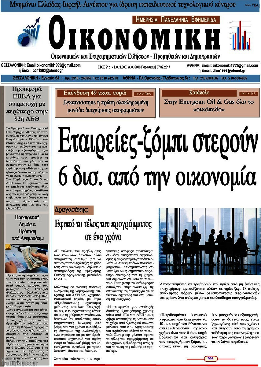 Οικονομική