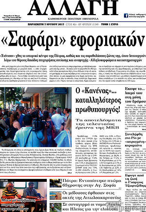 Πρωτοσέλιδο Αλλαγή