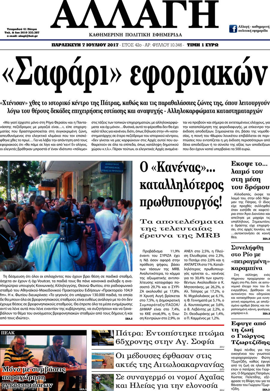 Αλλαγή