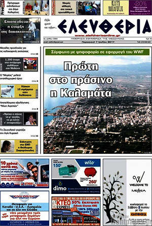 Πρωτοσέλιδο Ελευθερία