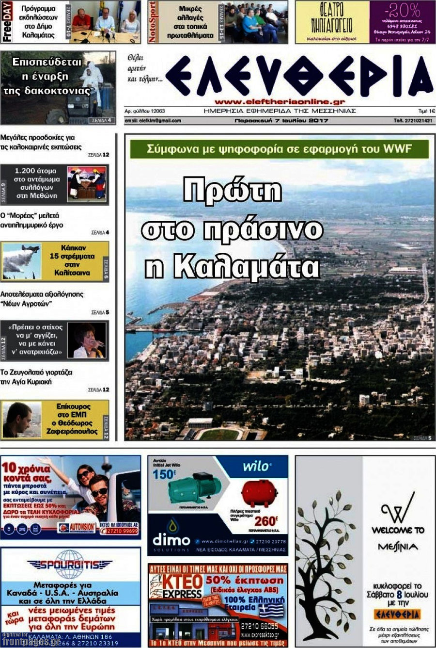 Ελευθερία