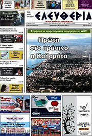 /Ελευθερία