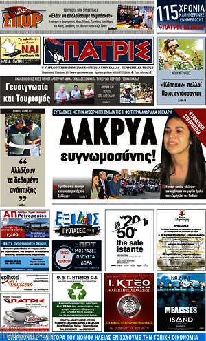 Πρωτοσέλιδο Πατρίς