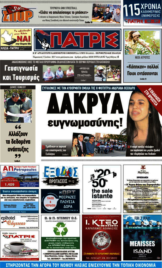 Πατρίς