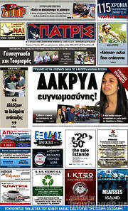 /Πατρίς