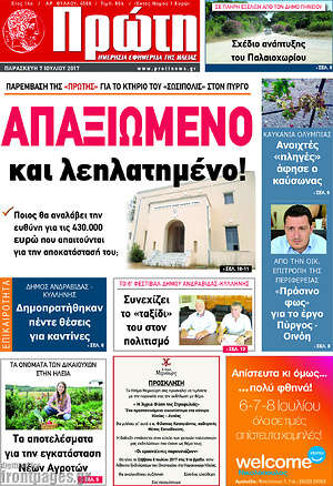 Πρωτοσέλιδο Πρώτη