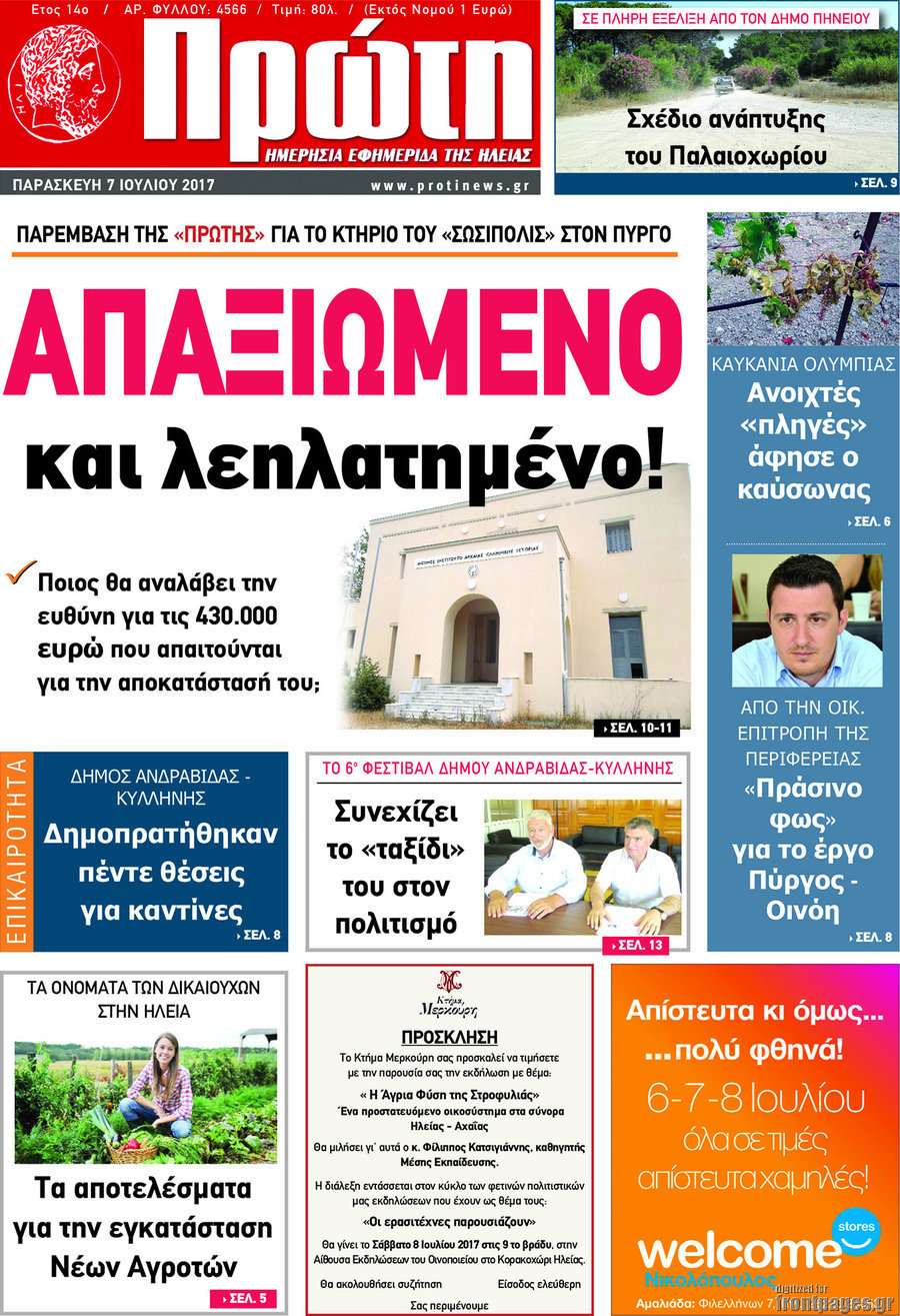 Πρώτη