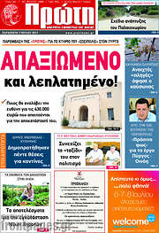 /Πρώτη