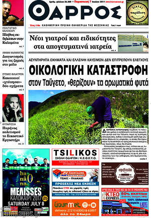 Πρωτοσέλιδο Θάρρος