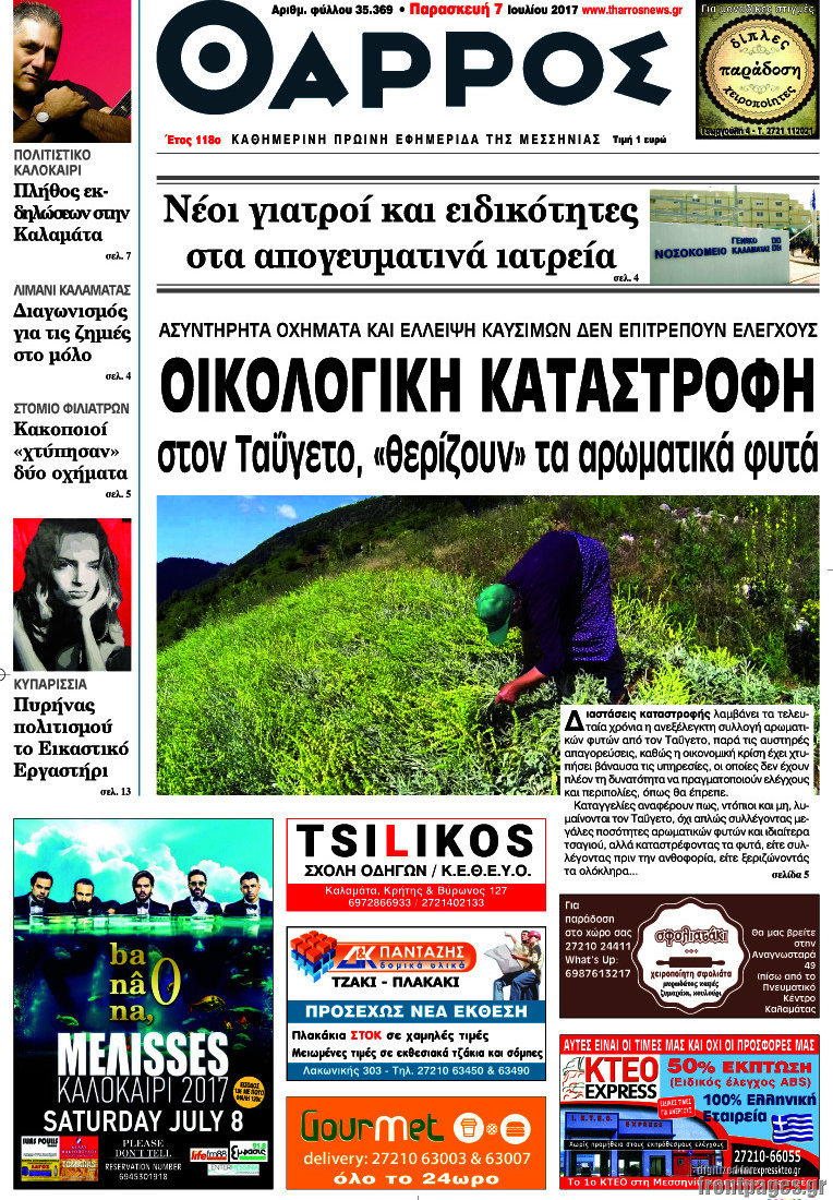 Θάρρος