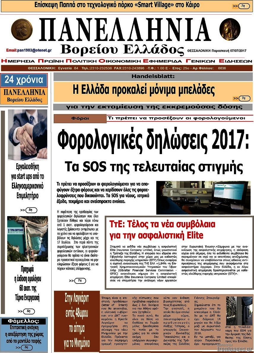 Πανελλήνια Β. Ελλάδος