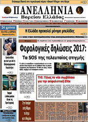 /Πανελλήνια Β. Ελλάδος