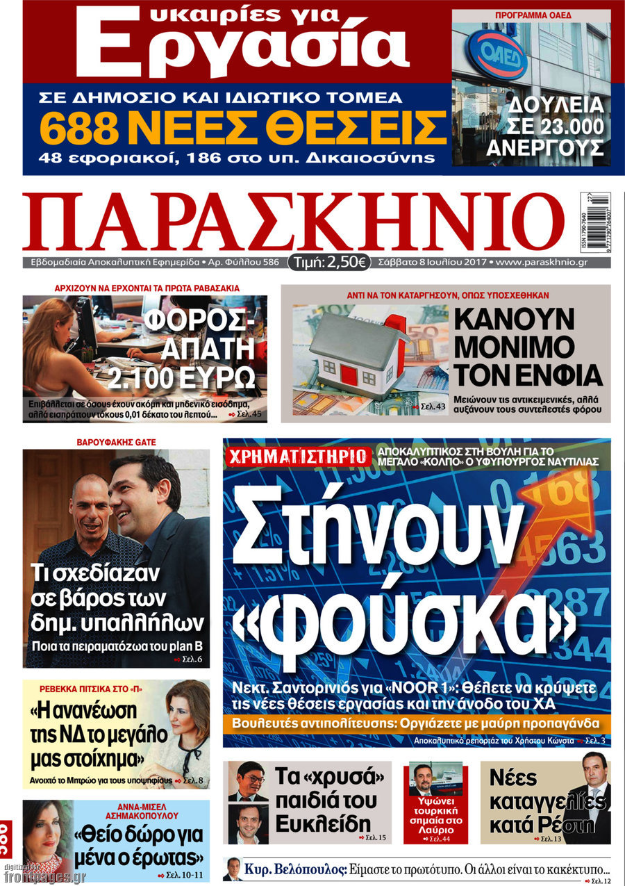 Παρασκήνιο