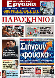 /Το Παρασκήνιο