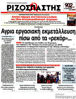 Ριζοσπάστης: Άγρια εργασιακή εκμετάλλευση πίσω από τα "ρεκόρ"...