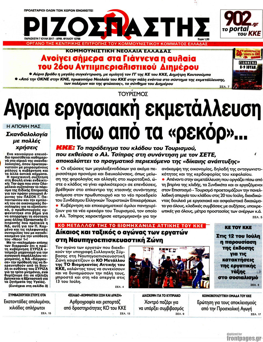 Ριζοσπάστης