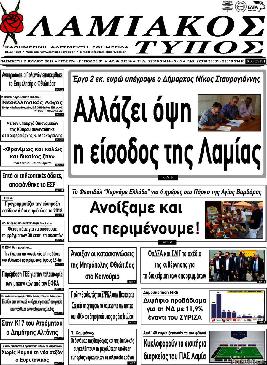 Λαμιακός Τύπος