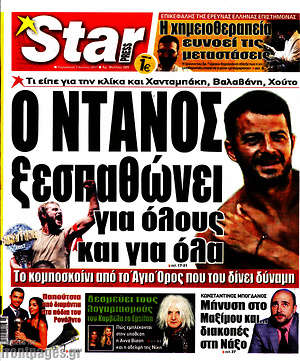 Πρωτοσέλιδο εφημερίδας Star press - protoselida