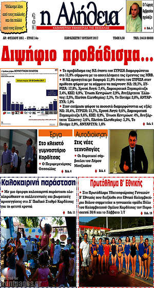 Πρωτοσέλιδο Η Αλήθεια