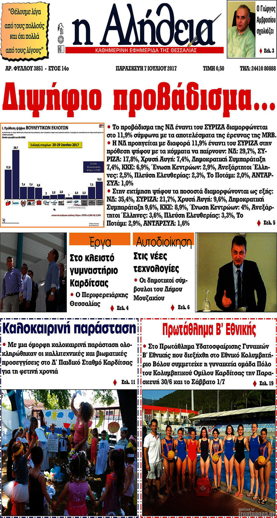 Η Αλήθεια