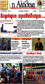 /Η Αλήθεια