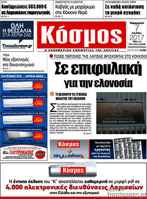 Πρωτοσέλιδο Κόσμος