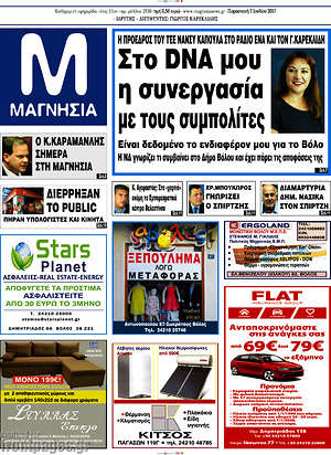 Πρωτοσέλιδο Μαγνησία