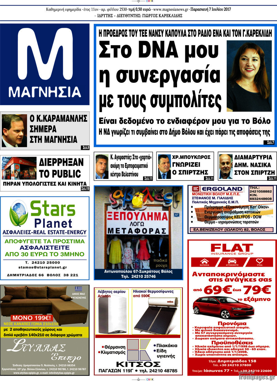 Μαγνησία