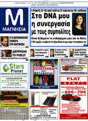 /Μαγνησία