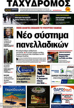 Πρωτοσέλιδο Ταχυδρόμος