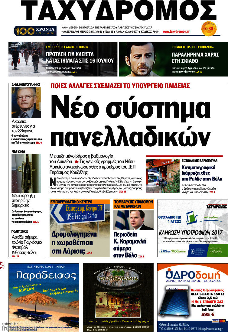Ταχυδρόμος