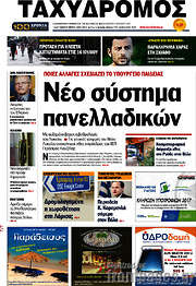 /Ταχυδρόμος