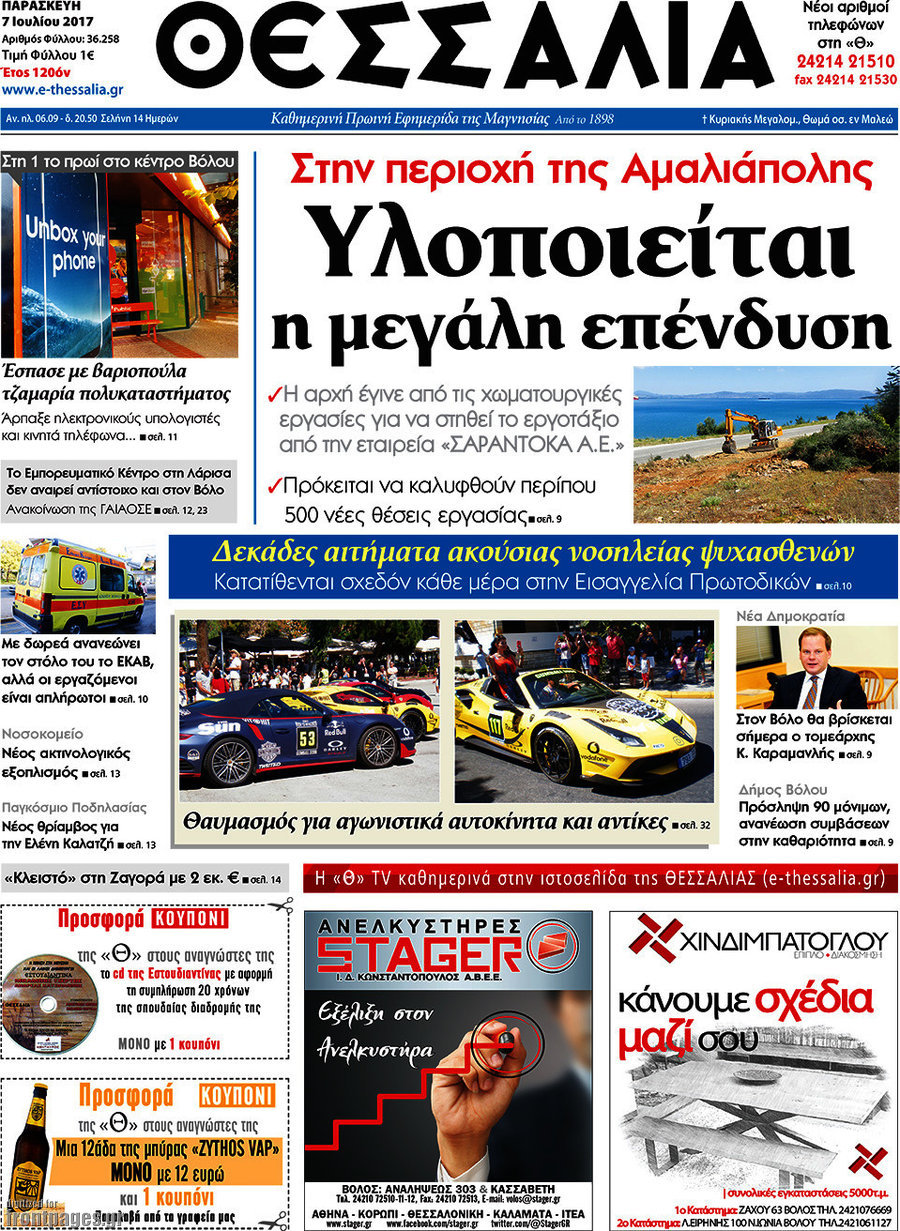 Θεσσαλία