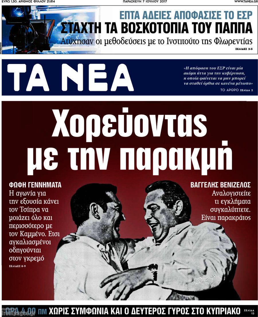 Τα Νέα
