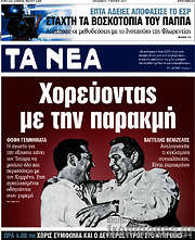 /Τα Νέα