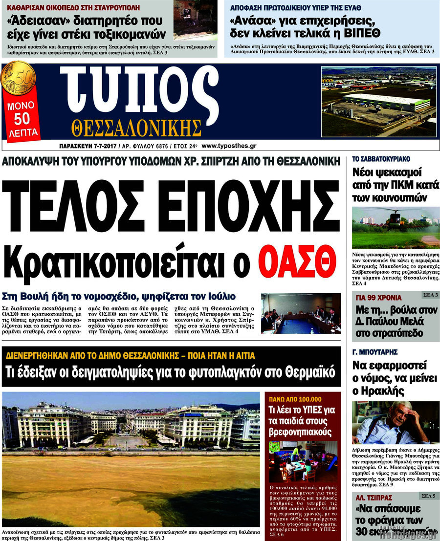 Τύπος Θεσσαλονίκης