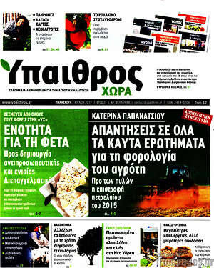 Πρωτοσέλιδο Ύπαιθρος