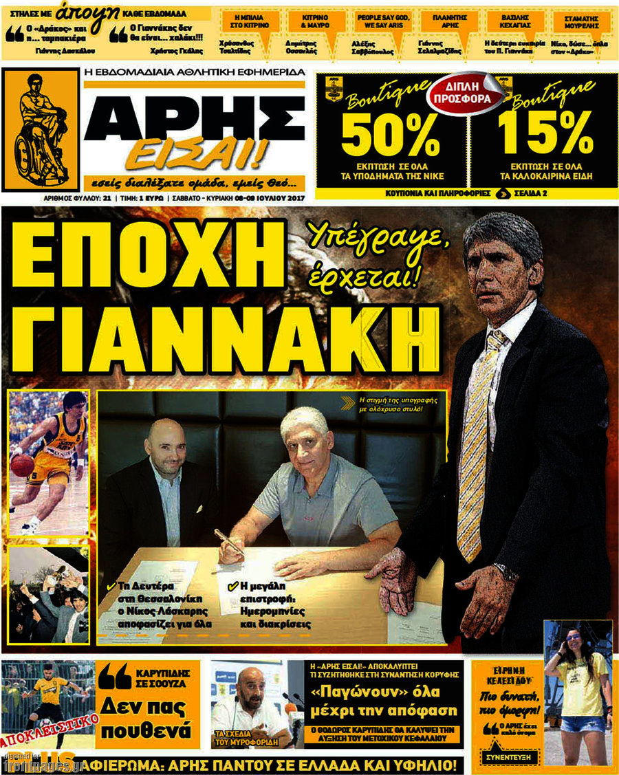 Άρης είσαι