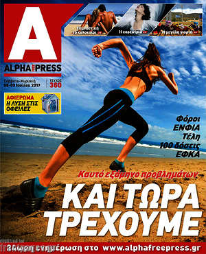Πρωτοσέλιδο Alpha freepress