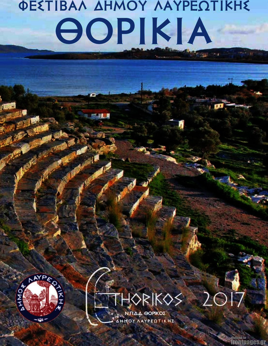 Δημότης Αν. Αττικής