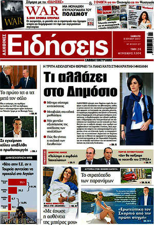 Ειδήσεις: Τι αλλάζει στο Δημόσιο