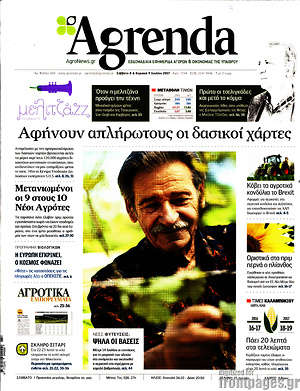 Πρωτοσέλιδο Agrenda